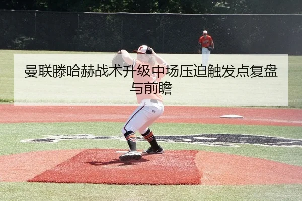 man-lian-teng-ha-he-zhan-shu-sheng-ji-zhong-chang-ya-po-chu-fa-dian-fu-pan-yu-qian-zhan-2-552.jpg